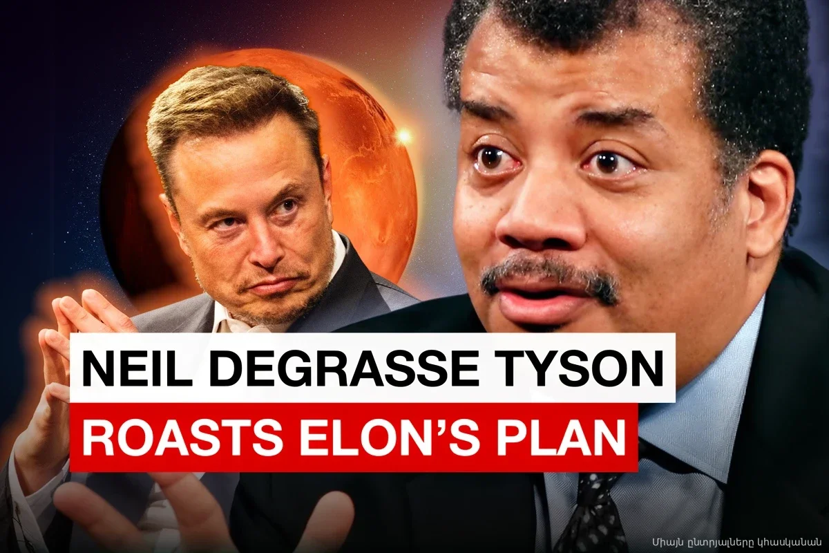 Нил Деграсс Тайсон раскрыл, при каком единственном условии Илон Маск долетит до Марса