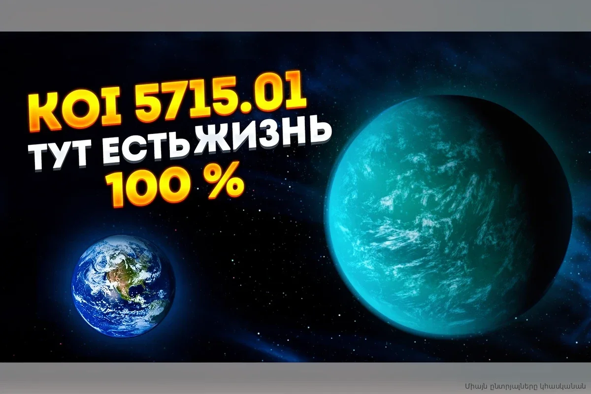 Ученые нашли планету с вероятностью жизни 84%: почему она может быть комфортнее Земли